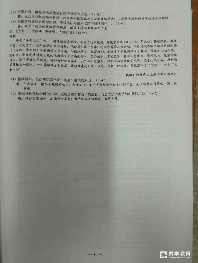 2018年高考全国三卷文综真题+答案解析