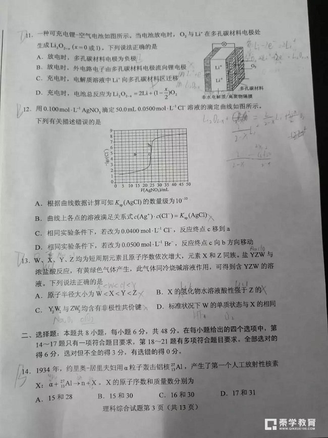 2018年高考全国三卷理综真题+参考答案解析,