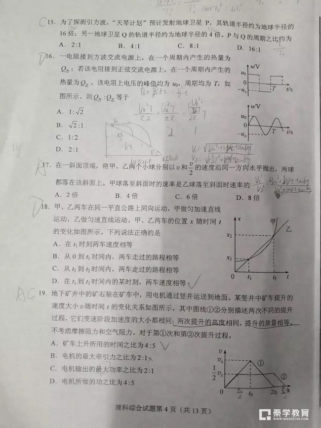 2018年高考全国三卷理综真题+参考答案解析,