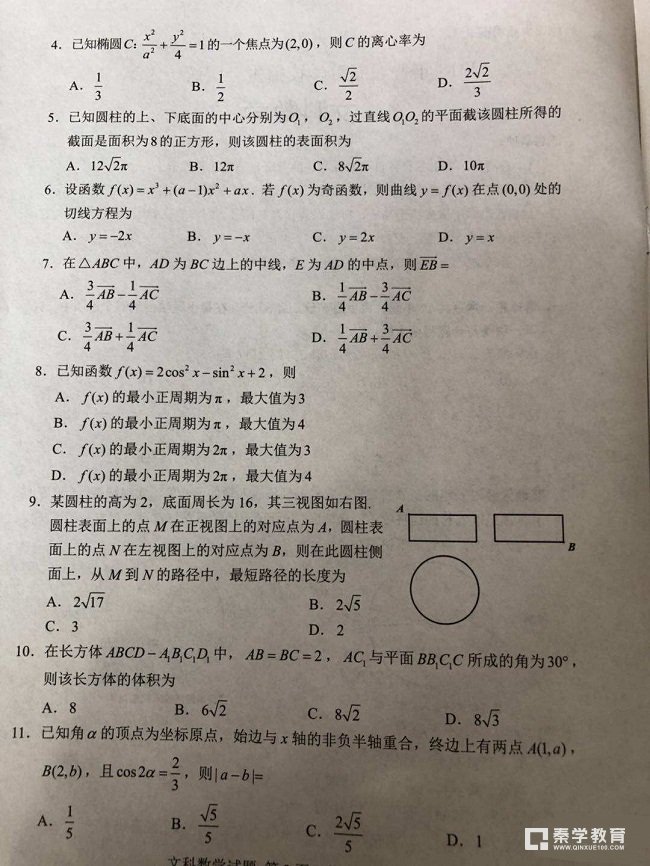 2018年高考全國卷1（文科數(shù)學）真題及答案解析分享！