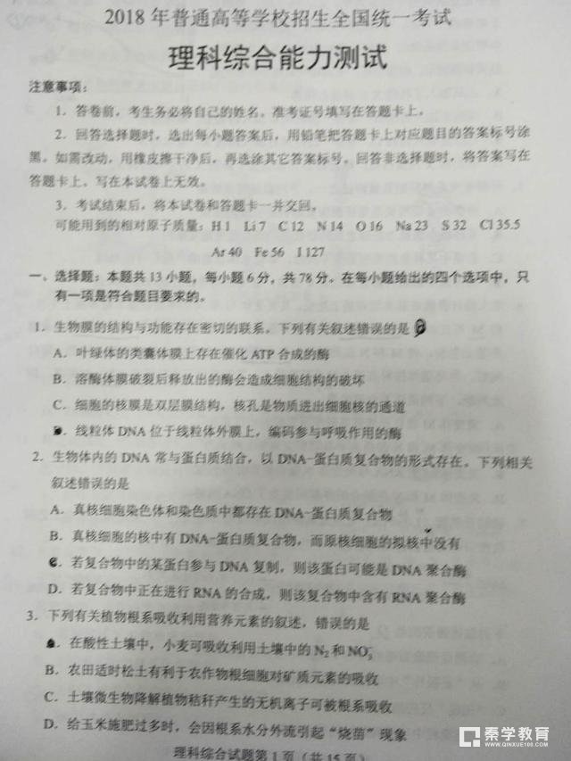 2018年全国1卷(湖南卷)理综(化学+物理+生物)真题及答案
