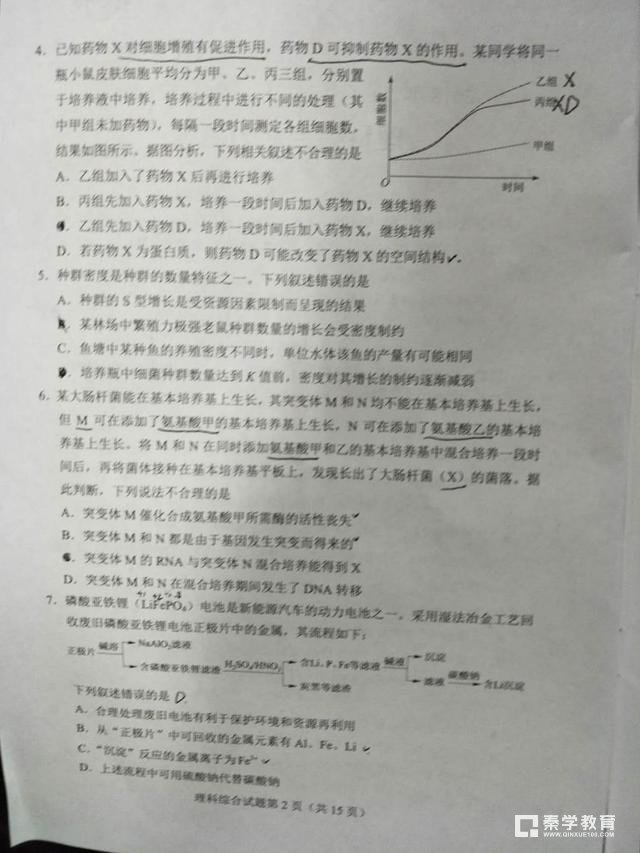 2018年全国1卷(湖南卷)理综(化学+物理+生物)真题及答案