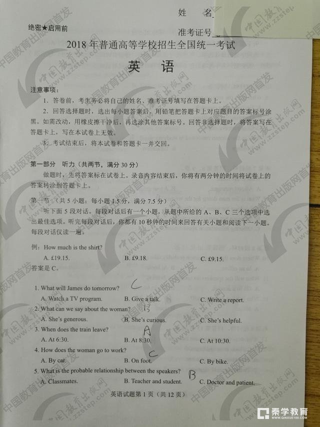 2018年高考全国一卷(湖南卷)英语真题及答案解析(试卷来源于中国