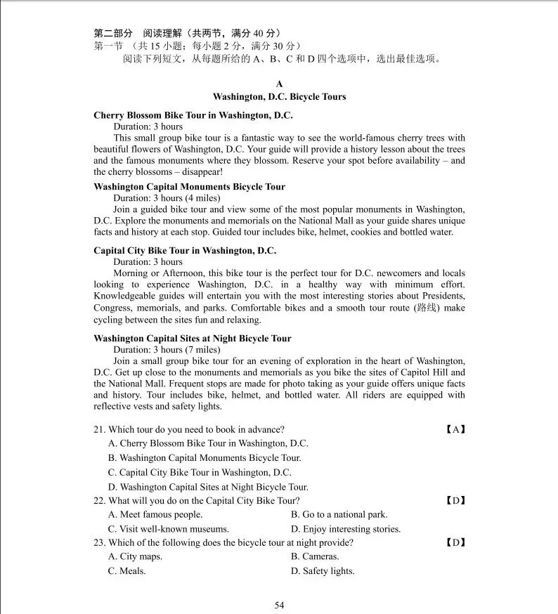 2018年高考全国一卷英语真题答案解析 2018年