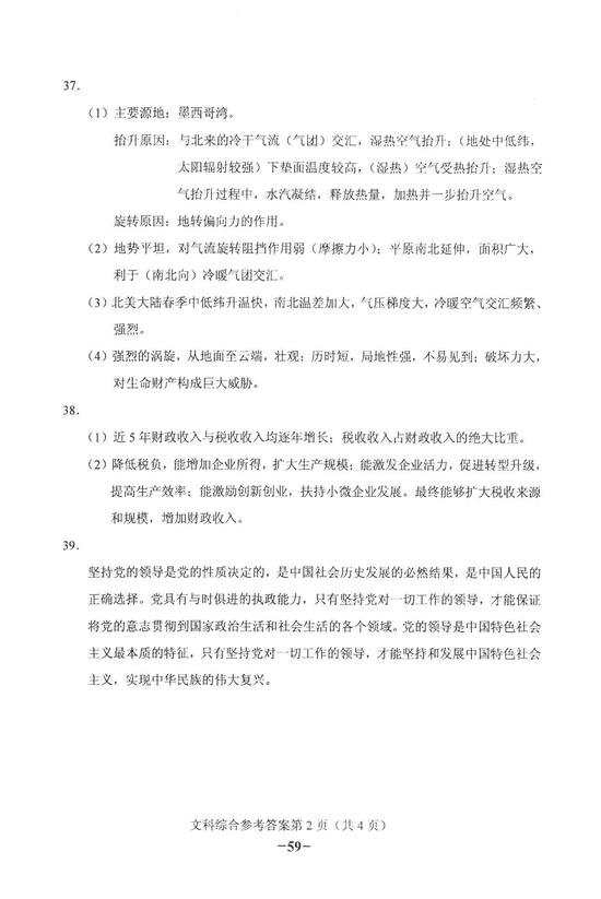 2018年高考全国卷2文综（陕西卷）考试真题及答案汇总，高考生们看过来