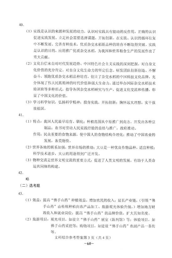 2018年高考全国卷2文综（陕西卷）考试真题及答案汇总，高考生们看过来