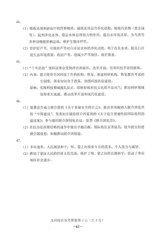 2018年高考全国卷2文综（陕西卷）考试真题及答案汇总，高考生们看过来