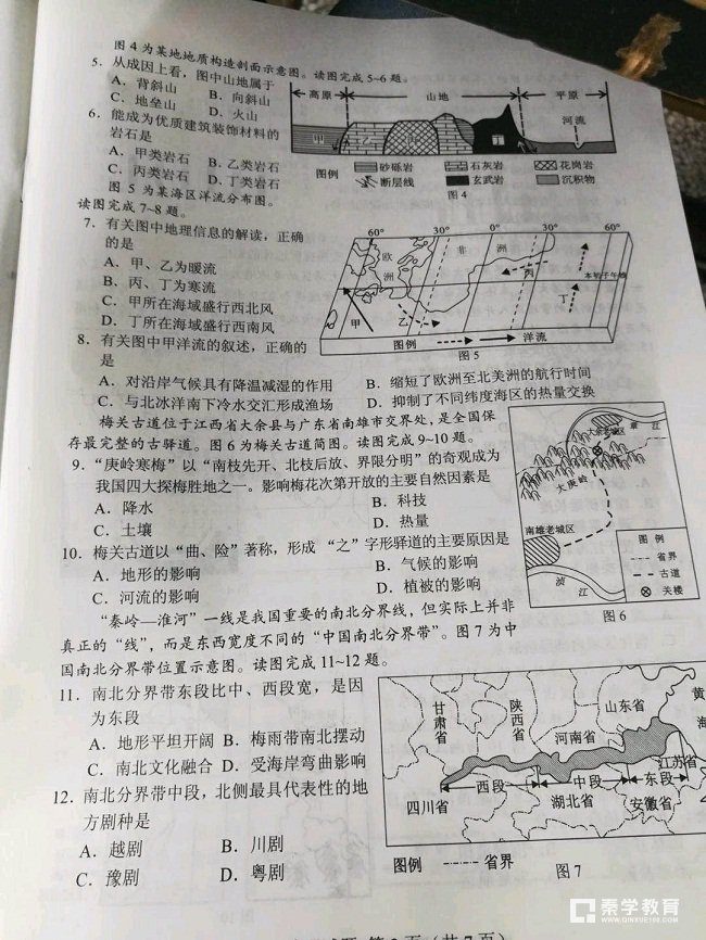 2018年湖南省高中学业水平考试地理真题及答