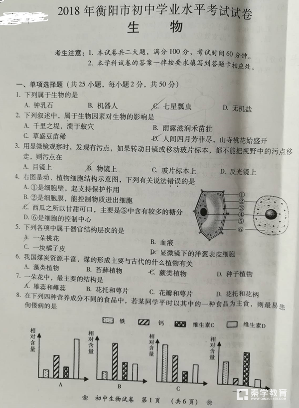 2018年湖南衡阳初中生地会考真题汇总,衡阳的