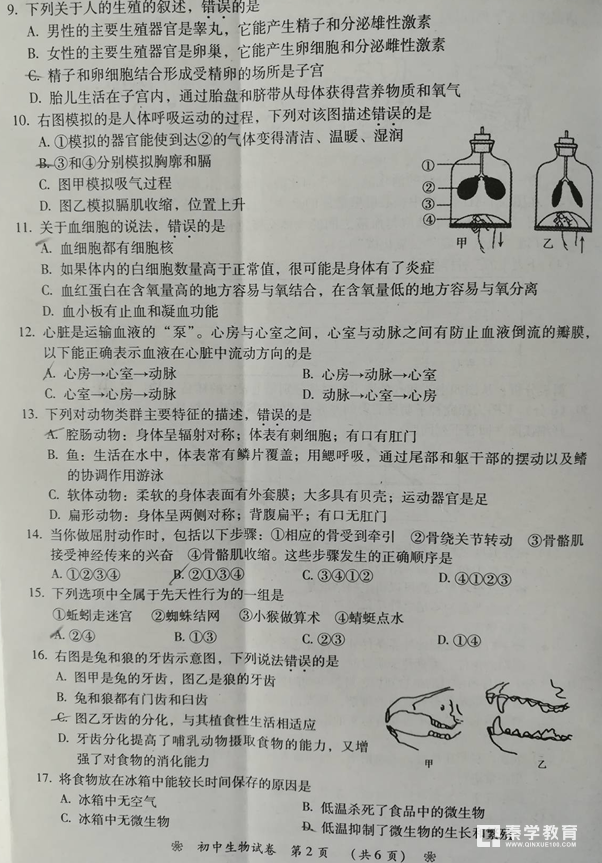 2018年湖南衡阳初中生地会考真题汇总,衡阳的