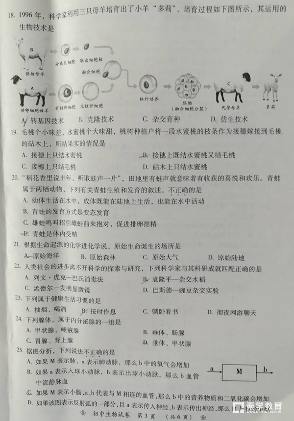 2018年湖南衡阳初中生地会考真题汇总,衡阳的