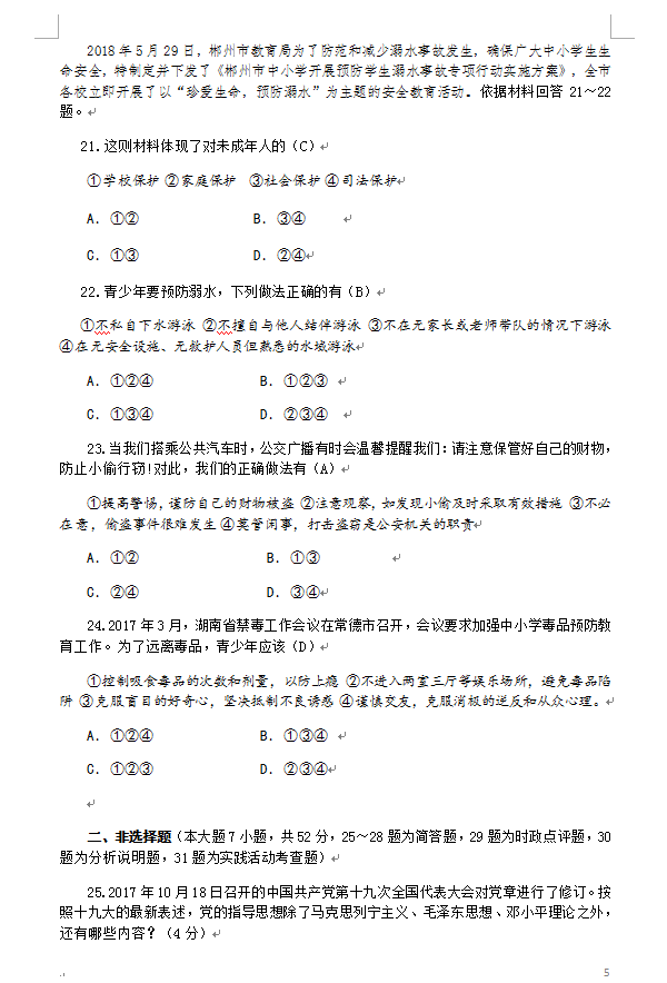 2018年湖南郴州中考政治真题及答案解析,郴州