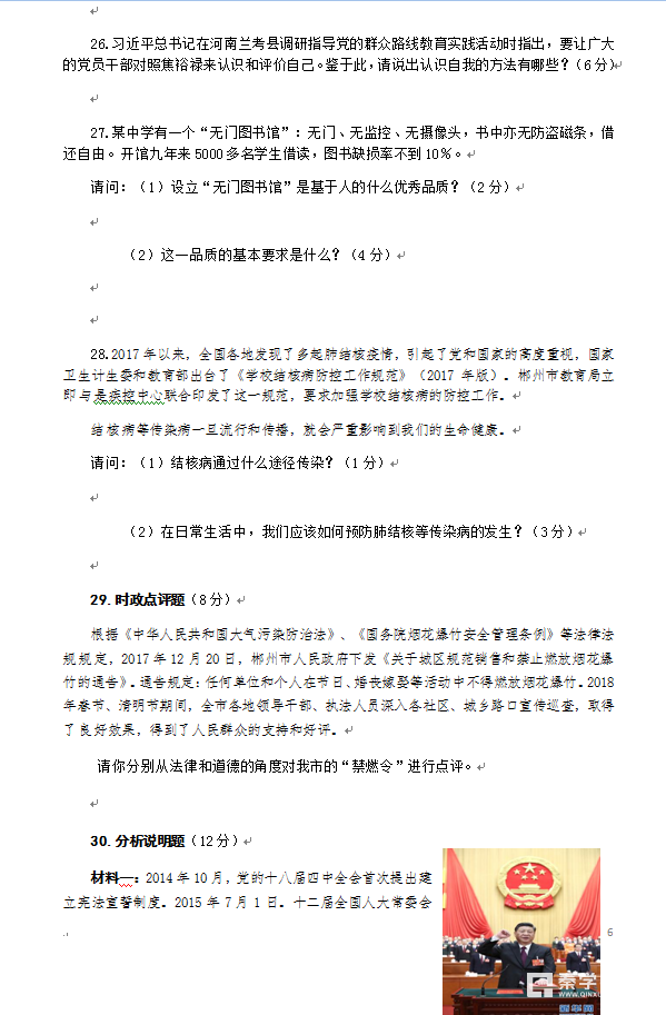 2018年湖南郴州中考政治真题及答案解析,郴州