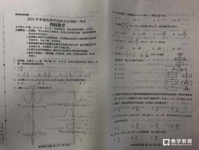 2018年高考全國卷2（理科數(shù)學(xué)）真題及答案解析分享！