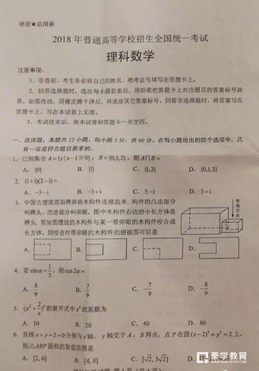 2018高考全国3卷理科数学  2018年高考全国卷3【理科数学】真题及答案
