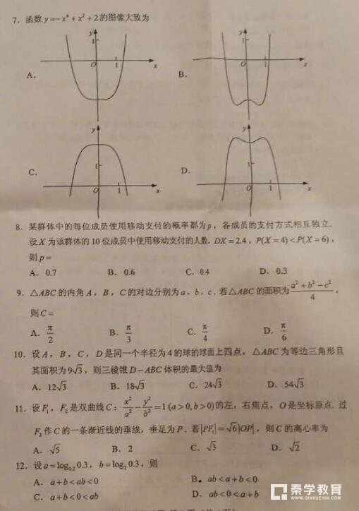 2018高考全国3卷理科数学  2018年高考全国卷3【理科数学】真题及答案