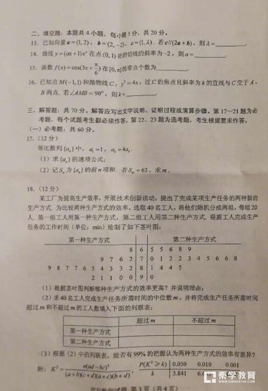 2018高考全国3卷理科数学  2018年高考全国卷3【理科数学】真题及答案