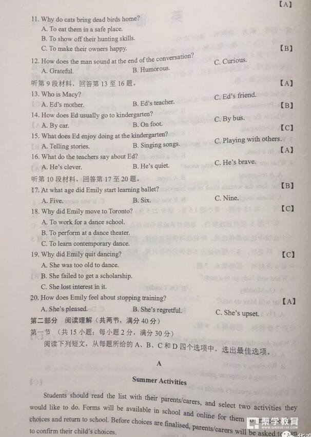 2018年高考全國(guó)卷2英語(yǔ)真題及答案解析分享！