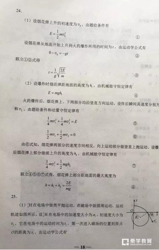 2018年高考全国卷1卷理科综合参考答案分享！你都做对了吗？