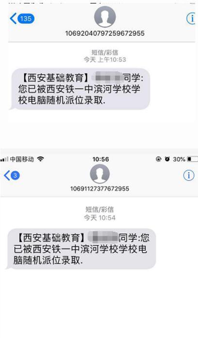 2018西安铁一中滨河学校摇号结果查询入口！已有家长收到短信！！！