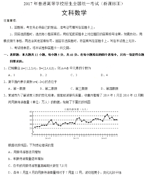 2018年高考卷三文科数学试题答案:云南,广西,贵州,四川,西藏