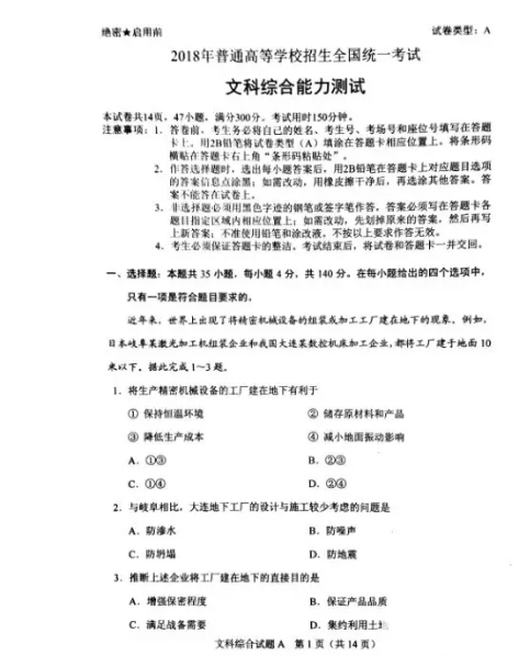 2018年高考全國(guó)卷1文綜真題及答案解析分享！