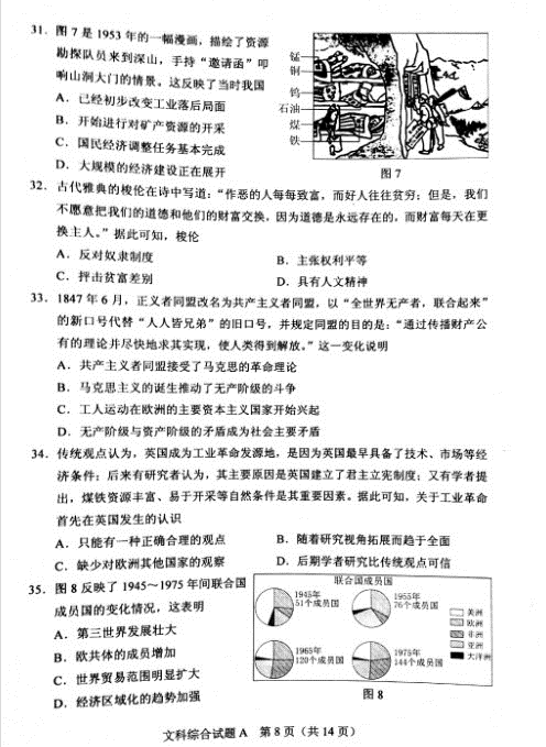 2018年高考全國卷1文綜真題及答案解析分享！