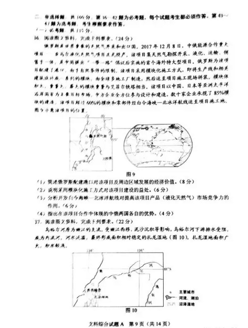 2018年高考全國卷1文綜真題及答案解析分享！