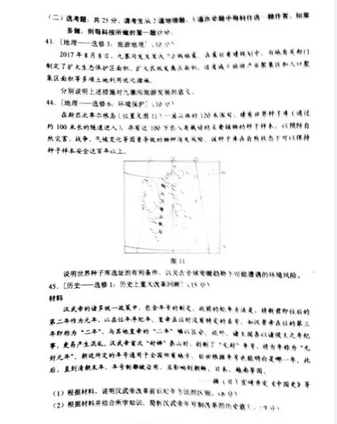 2018年高考全國卷1文綜真題及答案解析分享！