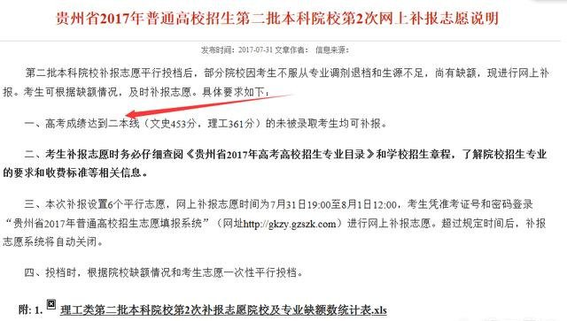 2018年贵州文科考生480分左右能上二本大学吗