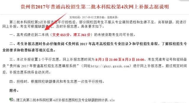 2018年贵州文科考生480分左右能上二本大学吗