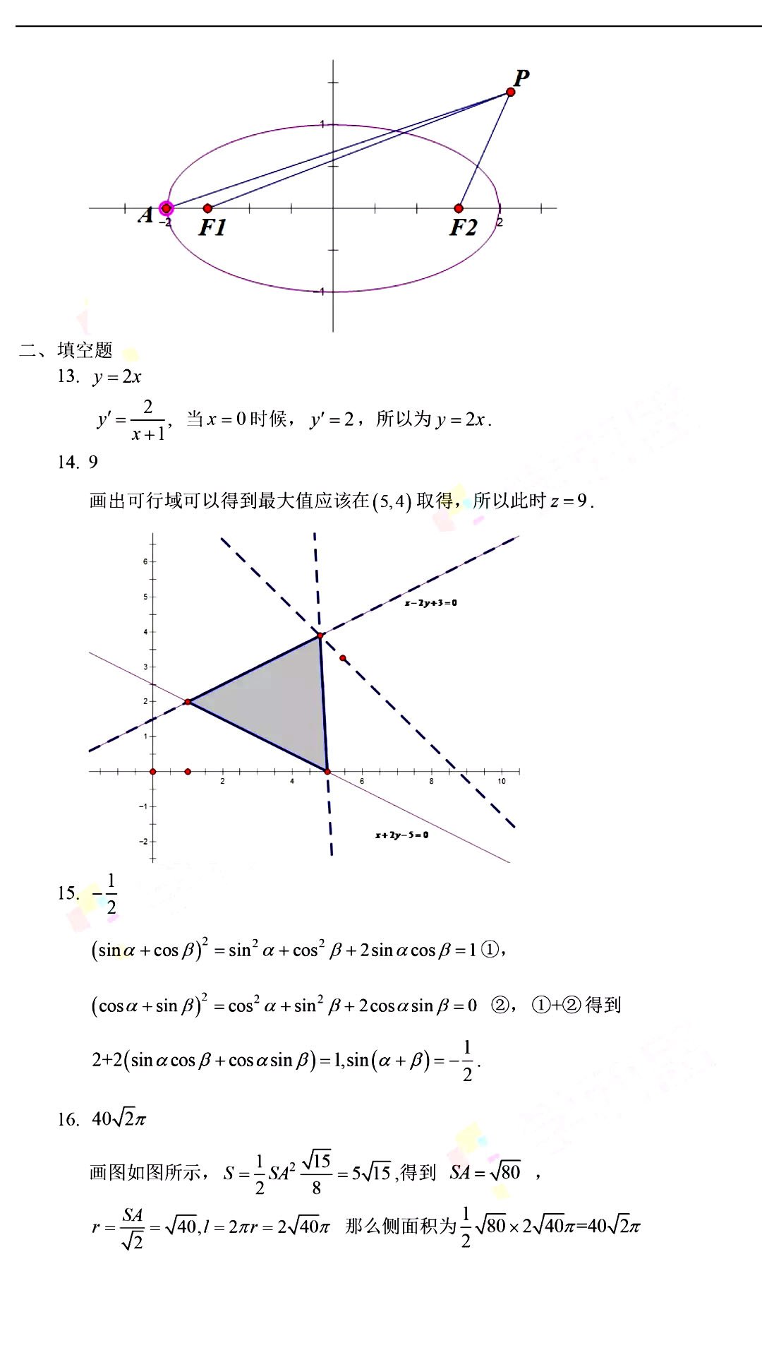 2018年全国统一招生考试（高考）全国卷2理科数学参考答案汇总，适用陕西、新疆等地！