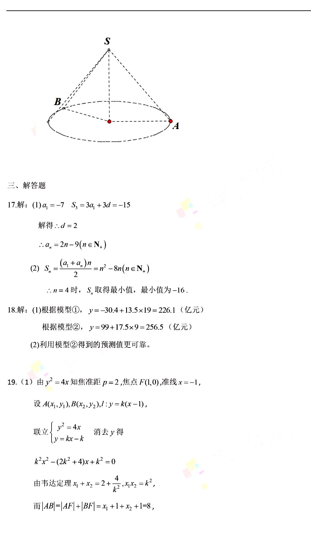 2018年全国统一招生考试（高考）全国卷2理科数学参考答案汇总，适用陕西、新疆等地！