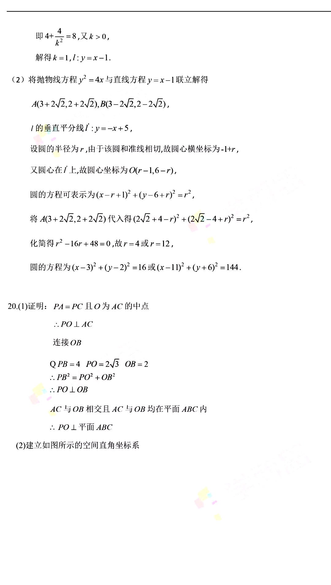 2018年高考全国卷2理科数学参考答案上线啦！！！赶紧来对答案吧！！