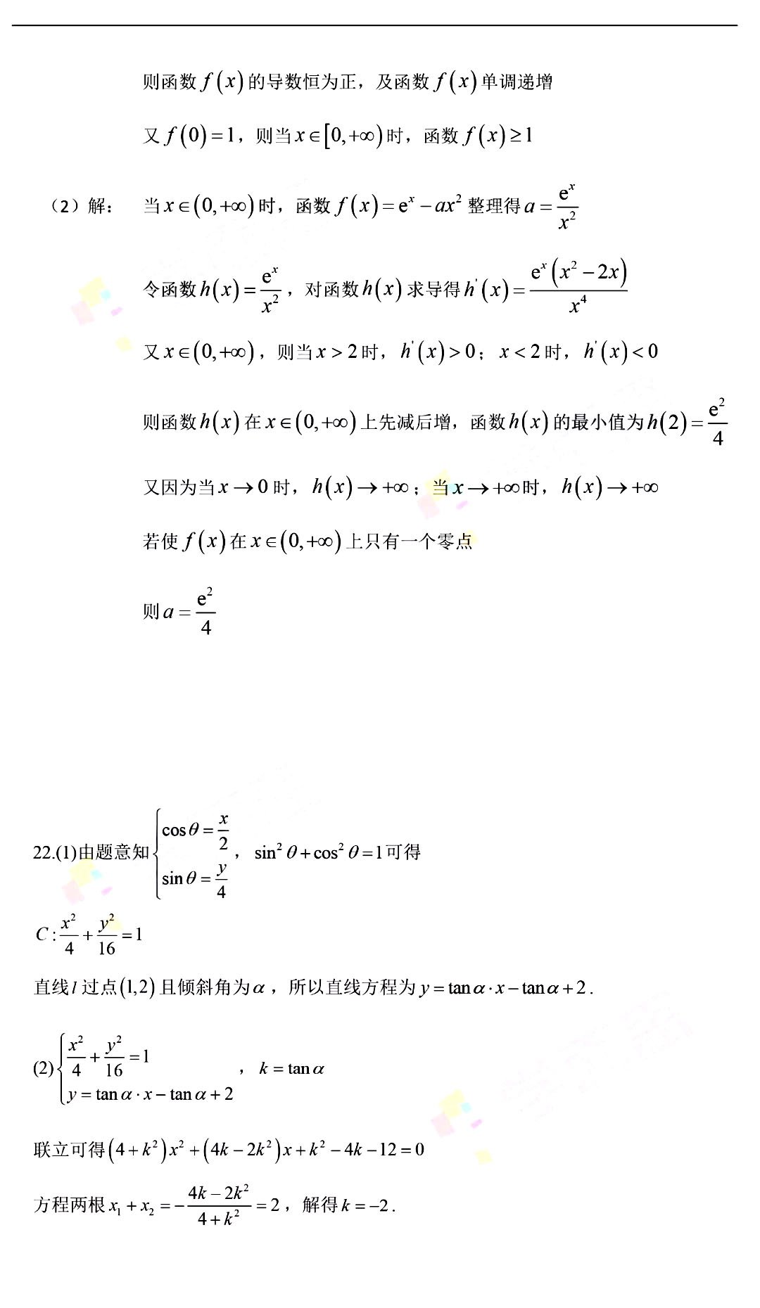 二卷|2018年高考二卷数学(文理科)试题答案解析