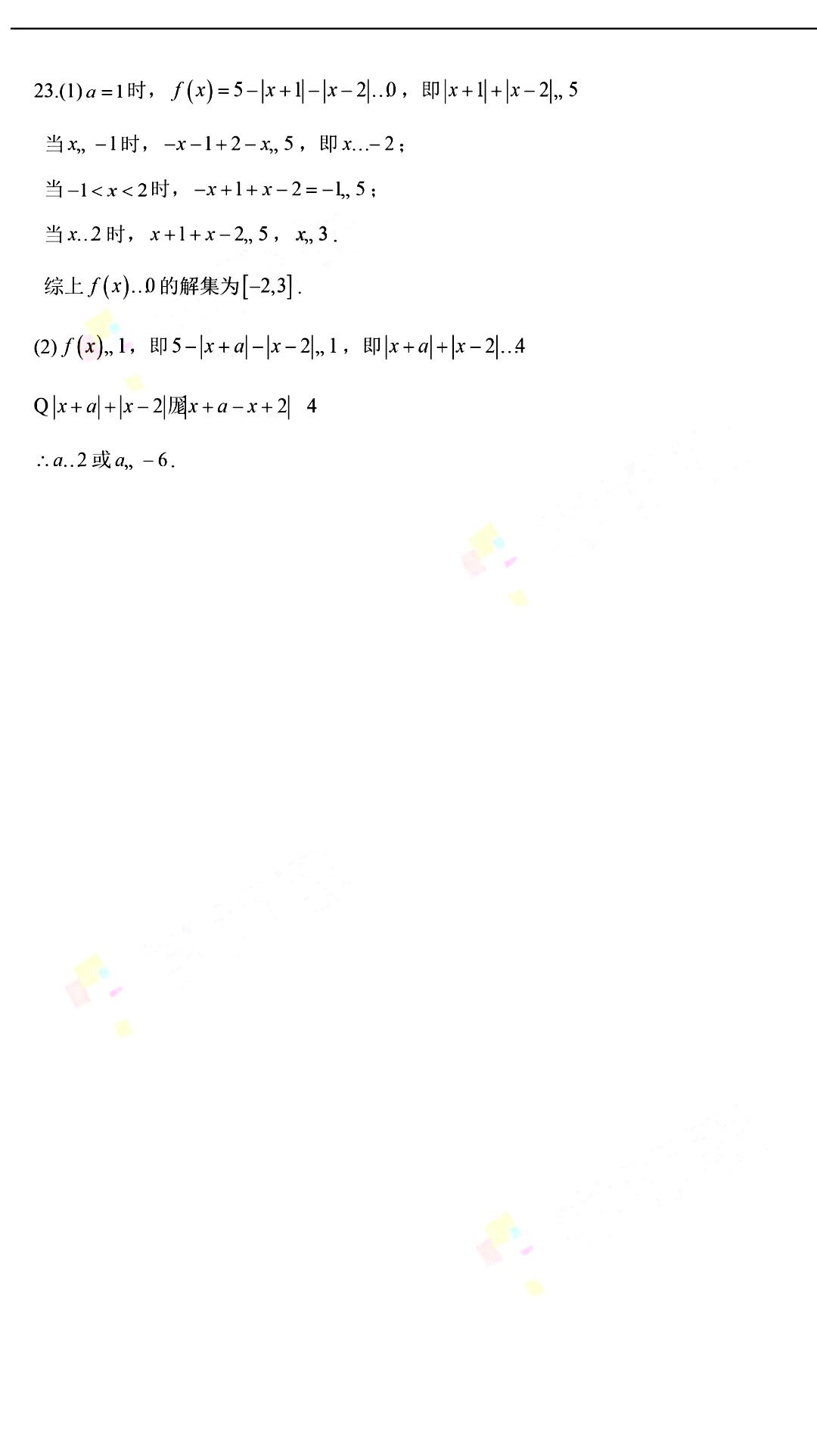 2018年高考全国卷2理科数学参考答案上线啦！！！赶紧来对答案吧！！