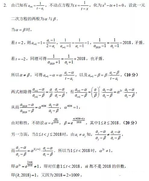 北大中学生数学奖2018年夏令营初赛试题及答