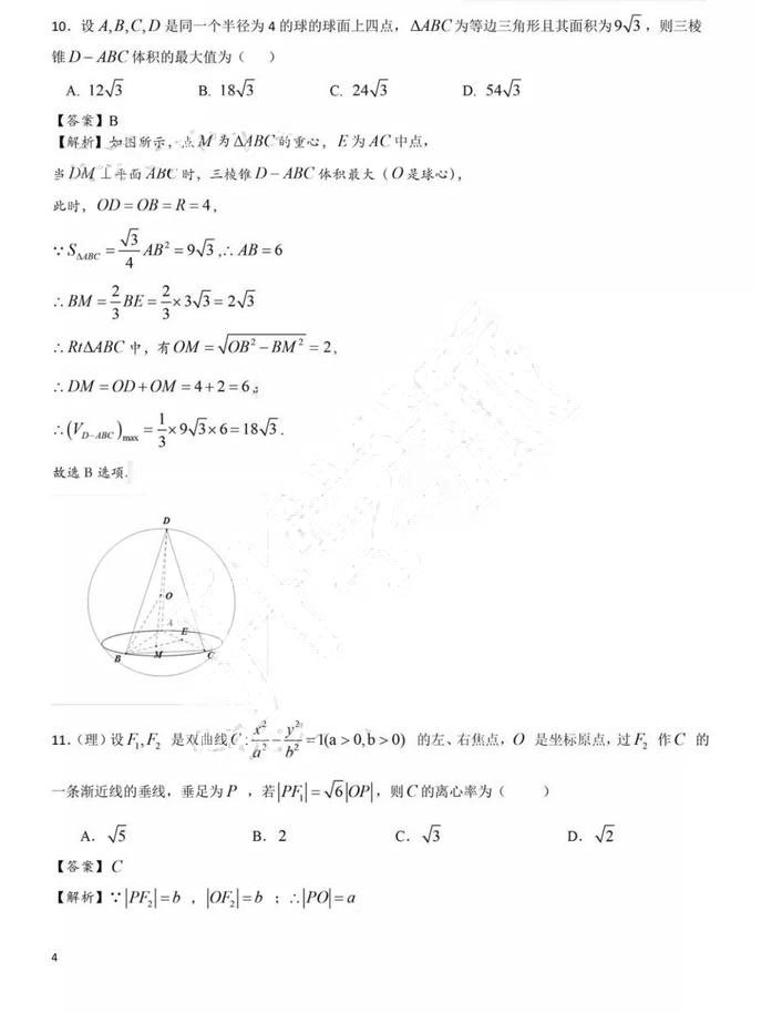 2018高考全国3卷理科数学  2018年高考全国卷3【理科数学】真题及答案