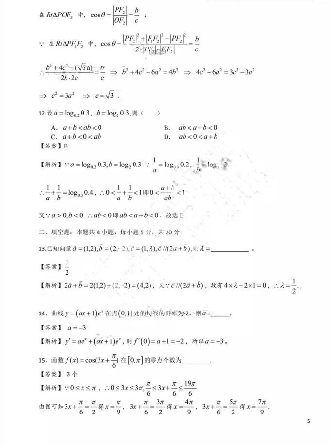 2018高考全国3卷理科数学  2018年高考全国卷3【理科数学】真题及答案