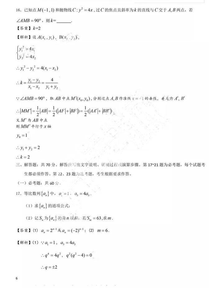 2018高考全国3卷理科数学  2018年高考全国卷3【理科数学】真题及答案