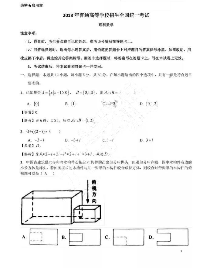 2018高考全国3卷理科数学  2018年高考全国卷3【理科数学】真题及答案