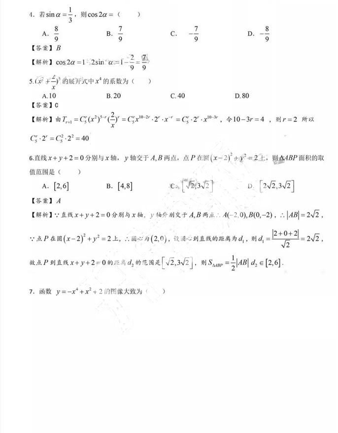2018高考全国3卷理科数学  2018年高考全国卷3【理科数学】真题及答案