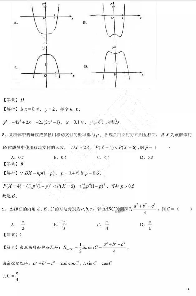 2018高考全国3卷理科数学  2018年高考全国卷3【理科数学】真题及答案