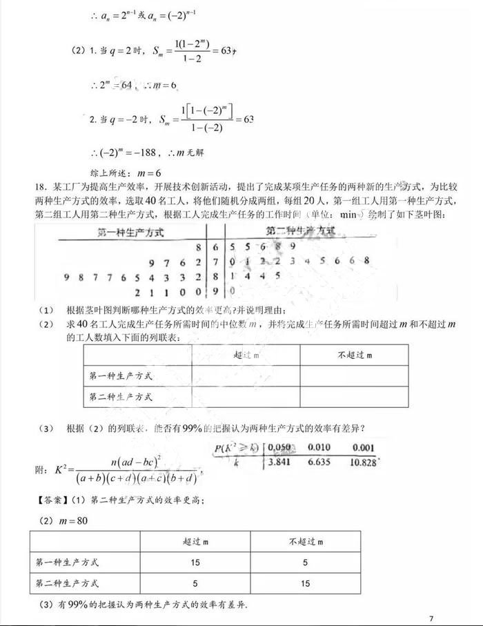 2018高考全国3卷理科数学  2018年高考全国卷3【理科数学】真题及答案