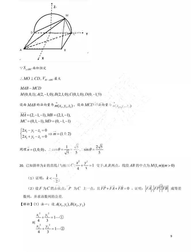 2018高考全国3卷理科数学  2018年高考全国卷3【理科数学】真题及答案