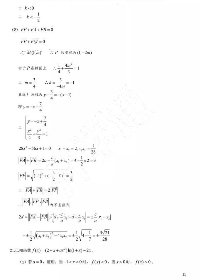 2018高考全国3卷理科数学  2018年高考全国卷3【理科数学】真题及答案