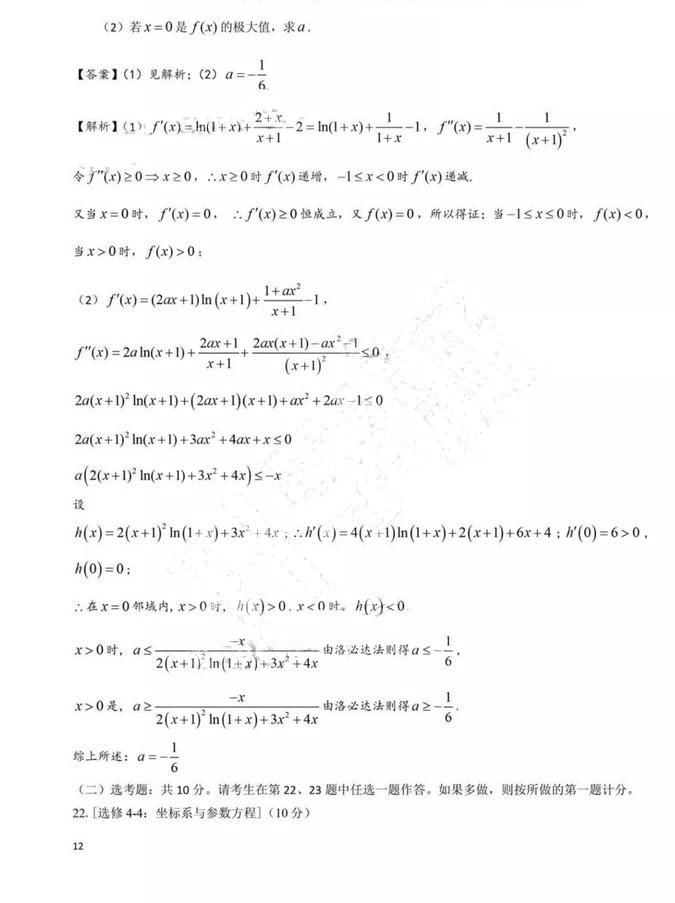 2018高考全国3卷理科数学  2018年高考全国卷3【理科数学】真题及答案