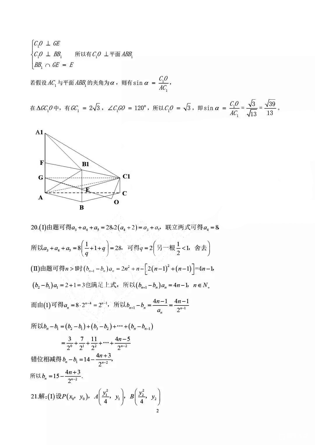 2018年浙江省高考数学试题答案解析（图片版）整理