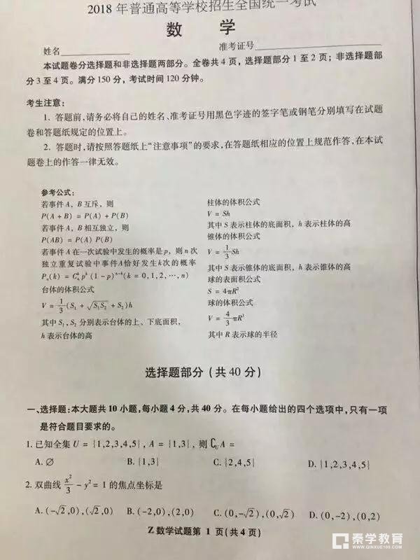 2018年浙江省高考真题 2018年高考浙江卷数学真题及答案解析