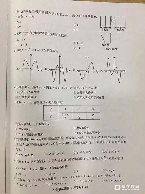 2018年浙江省高考真题 2018年高考浙江卷数学真题及答案解析